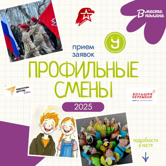 Профильные смены.